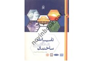 تاسیسات مکانیکی ساختمان محمد حسین کاشانی حصار انتشارات نما
